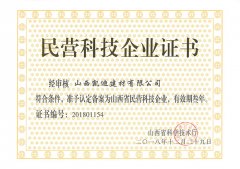 民營(yíng)科技企業(yè)證書